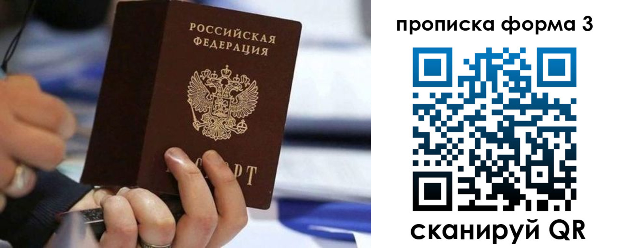 прописка штамп в Нариманове