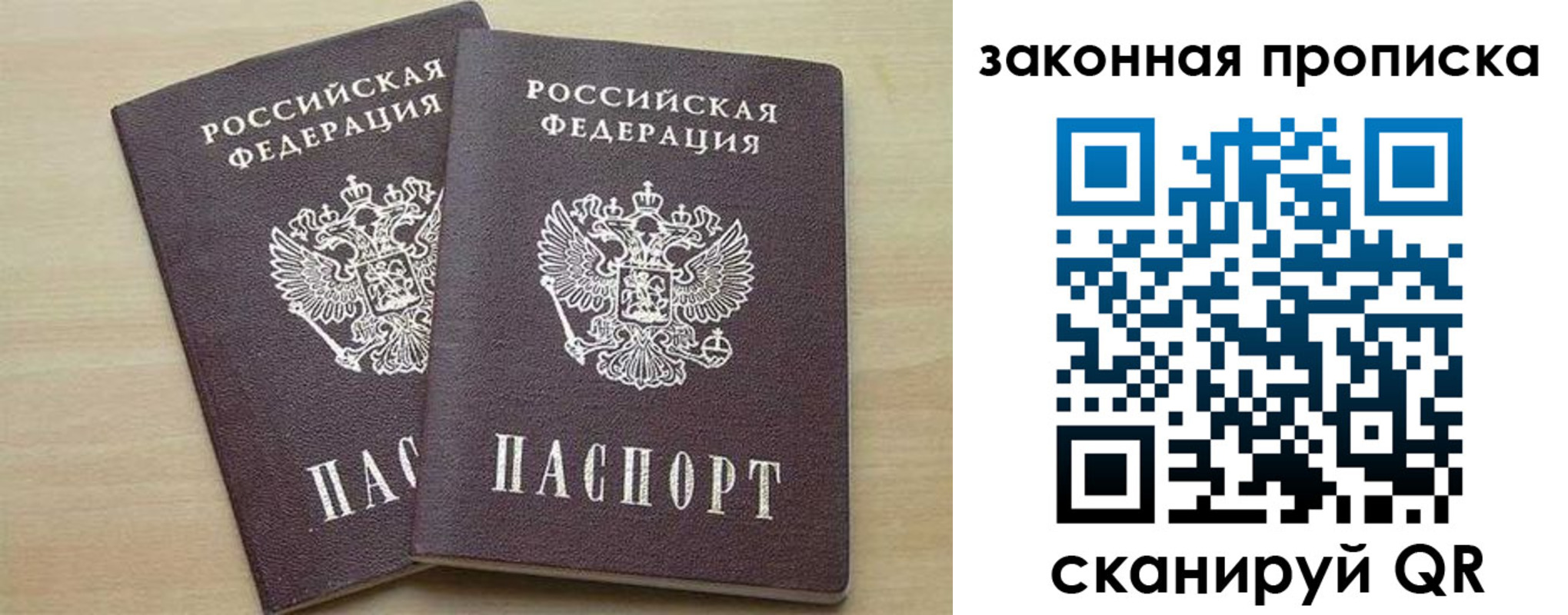 прописка для работы в Нариманове